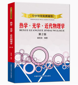 [PDF] 热学·光学·近代物理学 第2版 上半部分