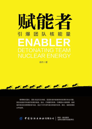 [EPUB] 赋能者：引爆团队核能量
