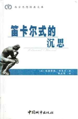笛卡兒式的沉思.PDF