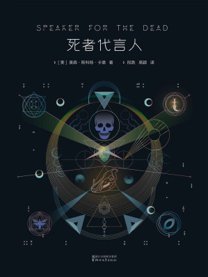 [EPUB] 死者代言人(雨果奖&星云奖&轨迹奖三项大奖获奖作)