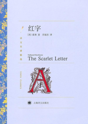 [EPUB] 红字(译文名著精选)