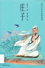 [PDF] 易中天中华经典故事 庄子