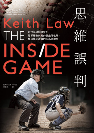[EPUB] 思維誤判：好球為何判壞球?冠軍總教練真的就是好教練?棒球場上潛藏的行為經濟學
