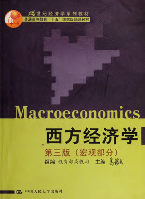 [PDF] 西方经济学 第三版 宏观部分