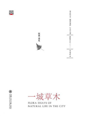 [EPUB] 一城草木 (博物学文化丛书)