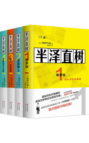 [EPUB] 半泽直树（全四册)