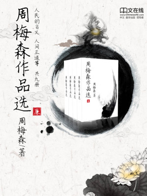 [EPUB] 周梅森作品选