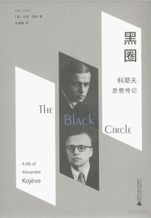 [PDF] 黑圈：科耶夫思想传记