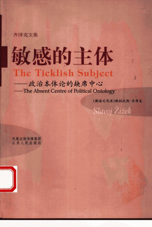 [PDF] 敏感的主体：政治本体论的缺席中心