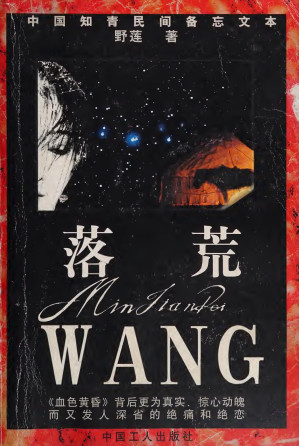 [PDF] 落荒 高清扫描版