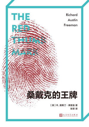 [EPUB] 桑戴克的王牌