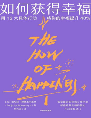 [PDF] 如何获得幸福