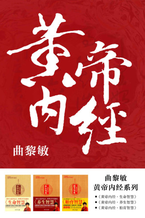 [EPUB] 黄帝内经系列：《黄帝内经·生命智慧》《黄帝内经·养生智慧》《黄帝内经·胎育智慧》（共3册）