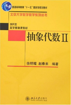 [PDF] 抽象代数II