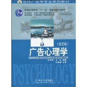 [PDF] 广告心理学 广告活动中心理奥秘的透视