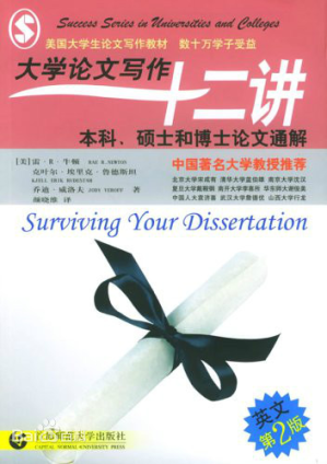 [PDF] 大学论文写作十二讲 本科、硕士和博士论文通释