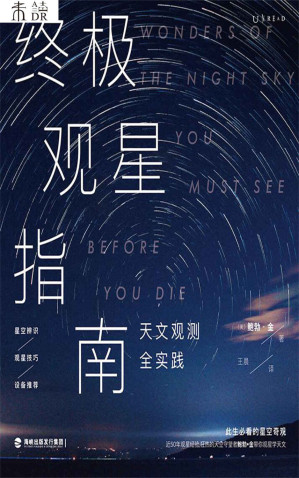 [EPUB] 终极观星指南：天文观测全实践