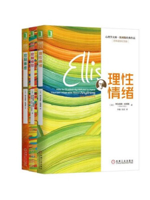 [MOBI] 心理学大师埃利斯经典作品集共三册（《理性情绪》、《控制焦虑》、《控制愤怒》）
