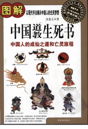 [PDF] 图解中国道教生死书