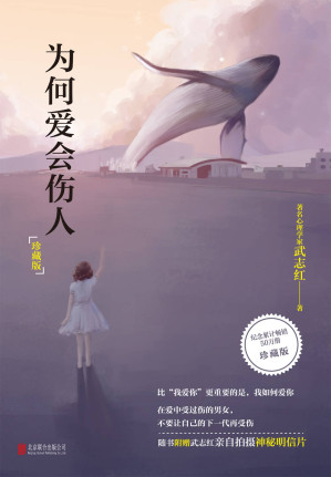 [EPUB] 为何爱会伤人（珍藏版）