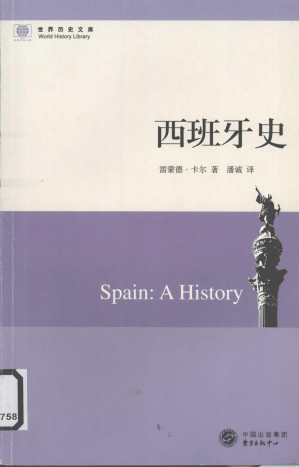 [PDF] [世界历史文库]西班牙史