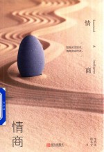 [PDF] 情商