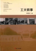 [PDF] 工大轶事