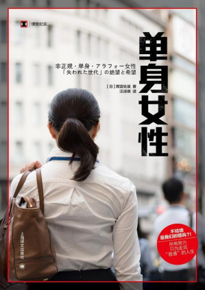 [EPUB] 单身女性（译文纪实）