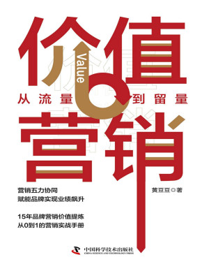 [PDF] 价值营销：从流量到留量
