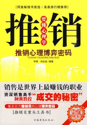 [EPUB] 推销要懂心理学