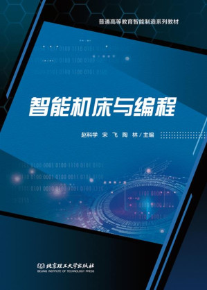 [EPUB] 智能机床与编程