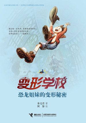 [EPUB] 变形学校 恐龙姐妹的变形秘密