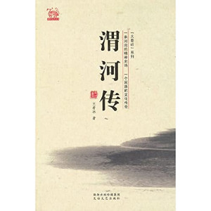 [PDF] 渭河传