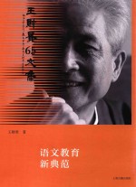 [PDF] 语文教育新典范