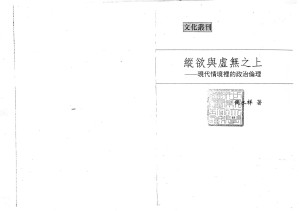 [PDF] 縱欲與虛無之上