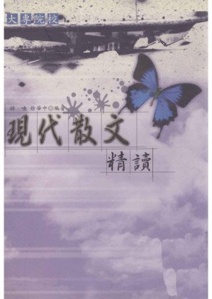 [PDF] 现代散文精读