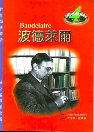 波德萊爾.PDF