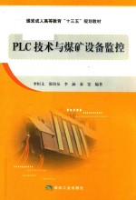 [PDF] PLC技术与煤矿设备监控