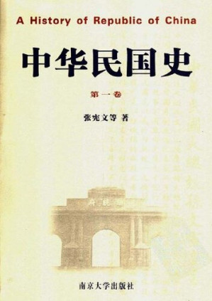 [PDF] 中华民国史（第一卷