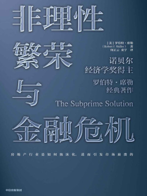 [EPUB] 非理性繁荣与金融危机