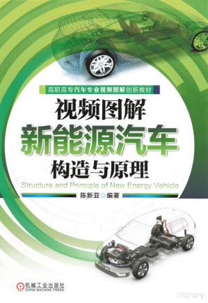 [PDF] 视频图解新能源汽车构造与原理