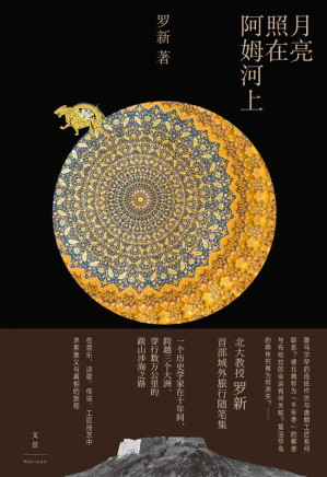 [EPUB] 月亮照在阿姆河上
