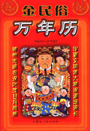 [PDF] 金民俗万年历