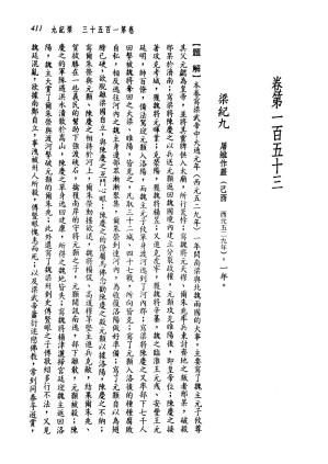 [PDF] 新译资治通鉴(二十)：梁纪九