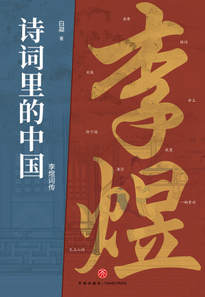 [EPUB] 诗词里的中国：李煜词传