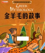 [PDF] 金羊毛的故事