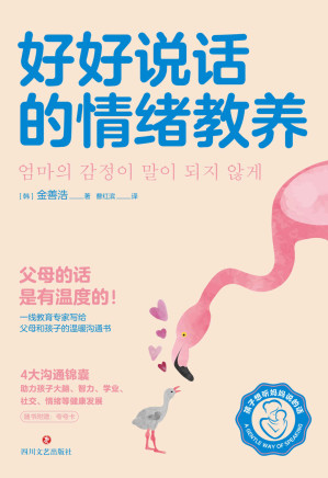 [EPUB] 好好说话的情绪教养