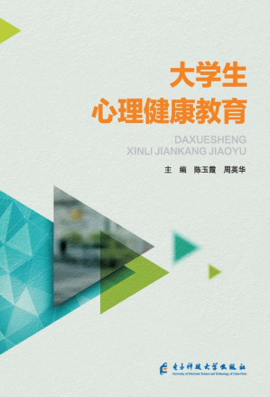 [EPUB] 大学生心理健康教育