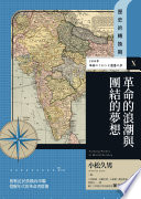 [EPUB] 歷史的轉換期10：1905年．革命的浪潮與團結的夢想