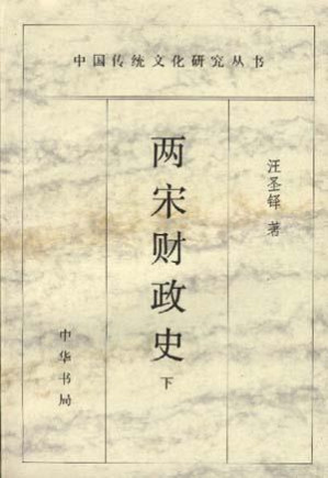 [PDF] 两宋财政史